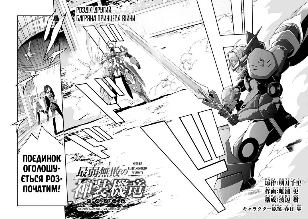 Saijaku Muhai no Bahamut Chapter 2 - Page 4
