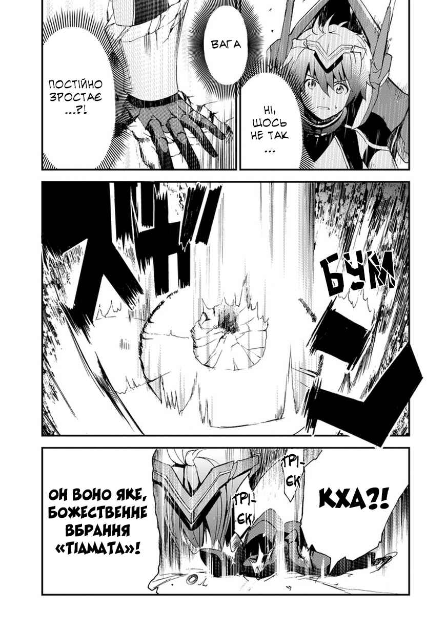 Saijaku Muhai no Bahamut Chapter 2 - Page 41