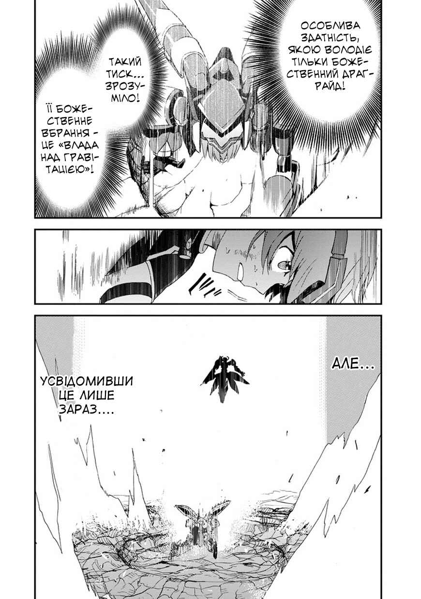 Saijaku Muhai no Bahamut Chapter 2 - Page 42