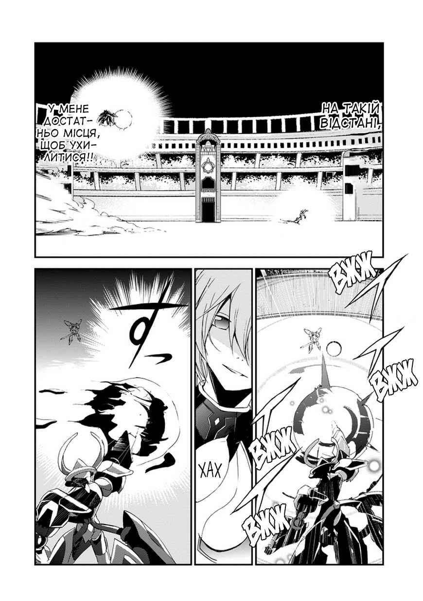 Saijaku Muhai no Bahamut Chapter 2 - Page 7