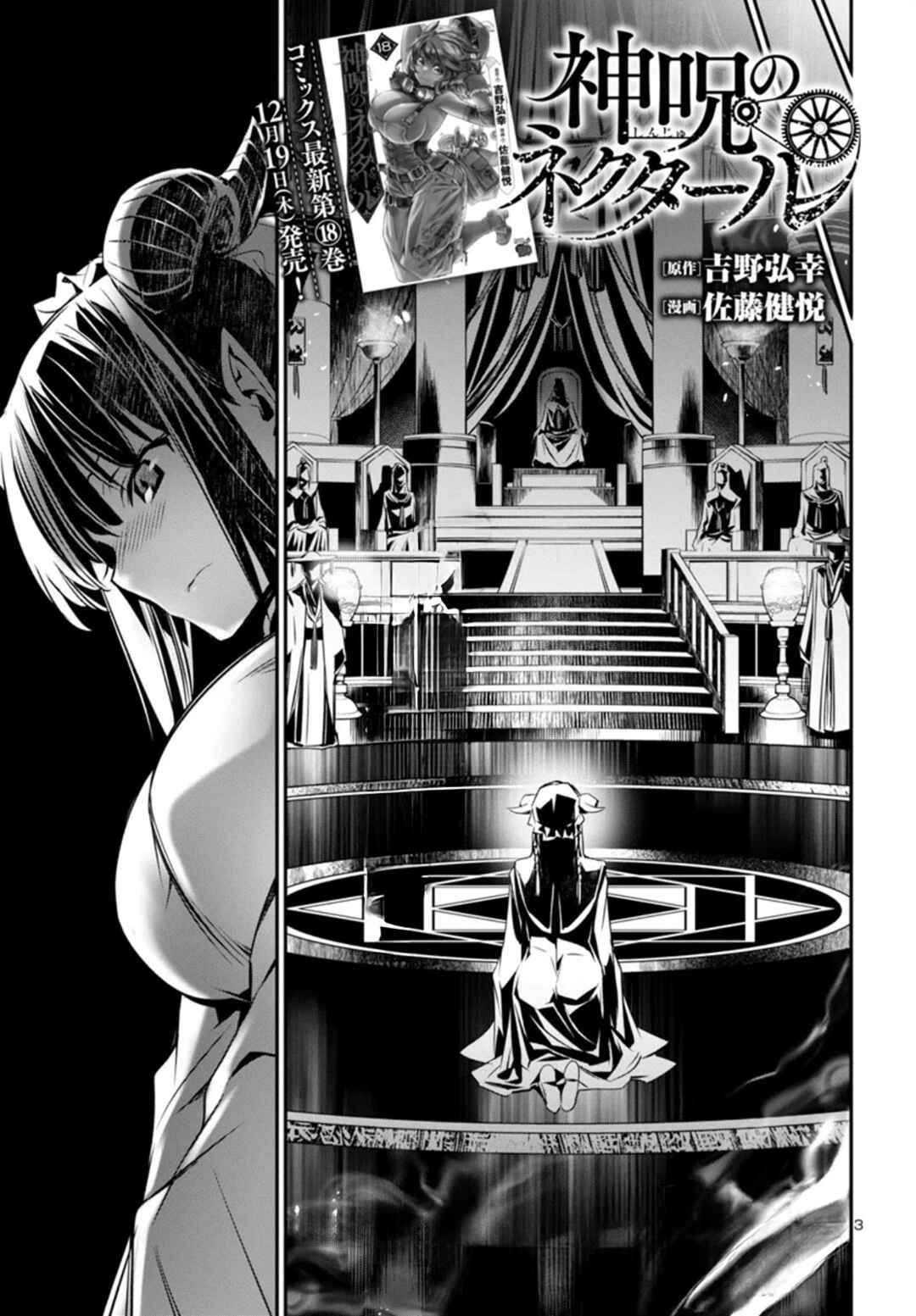Shinju no Nectar Chapter 92 - Page 4