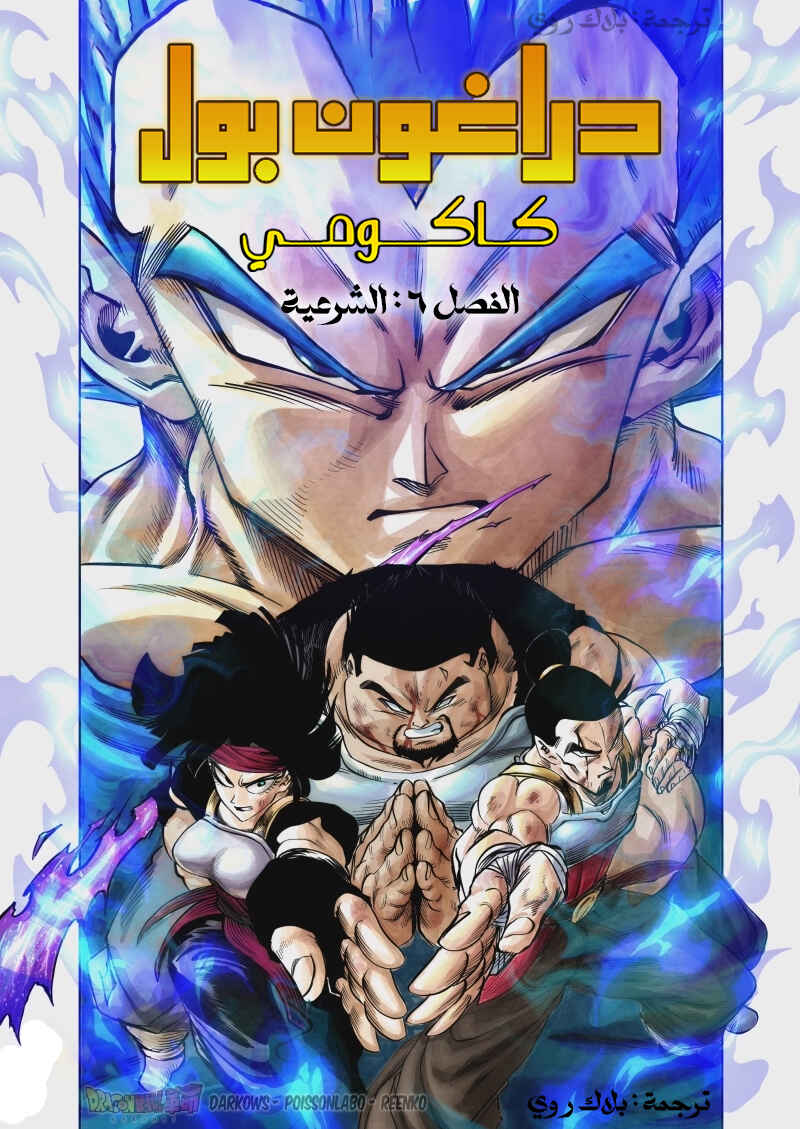 Dragon Ball Kakumei (Doujinshi) Chapter 6 - Page 1