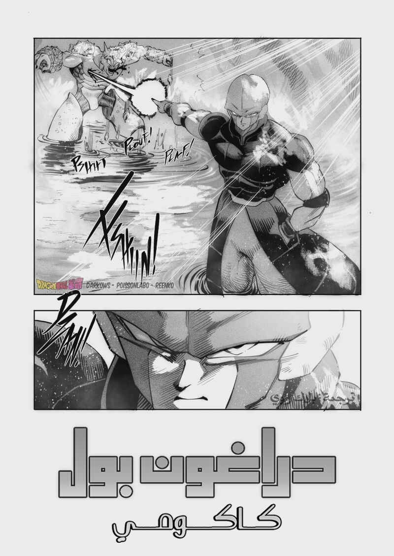 Dragon Ball Kakumei (Doujinshi) Chapter 6 - Page 23