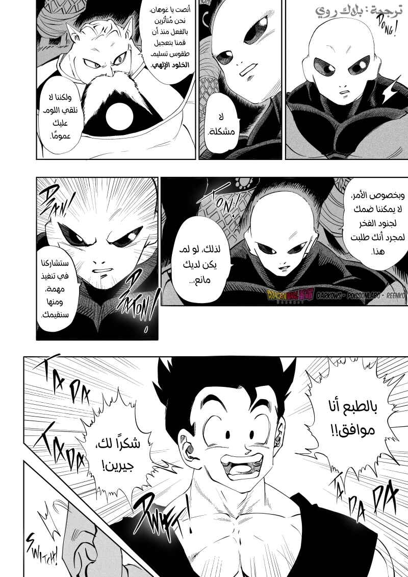 Dragon Ball Kakumei (Doujinshi) Chapter 6 - Page 33