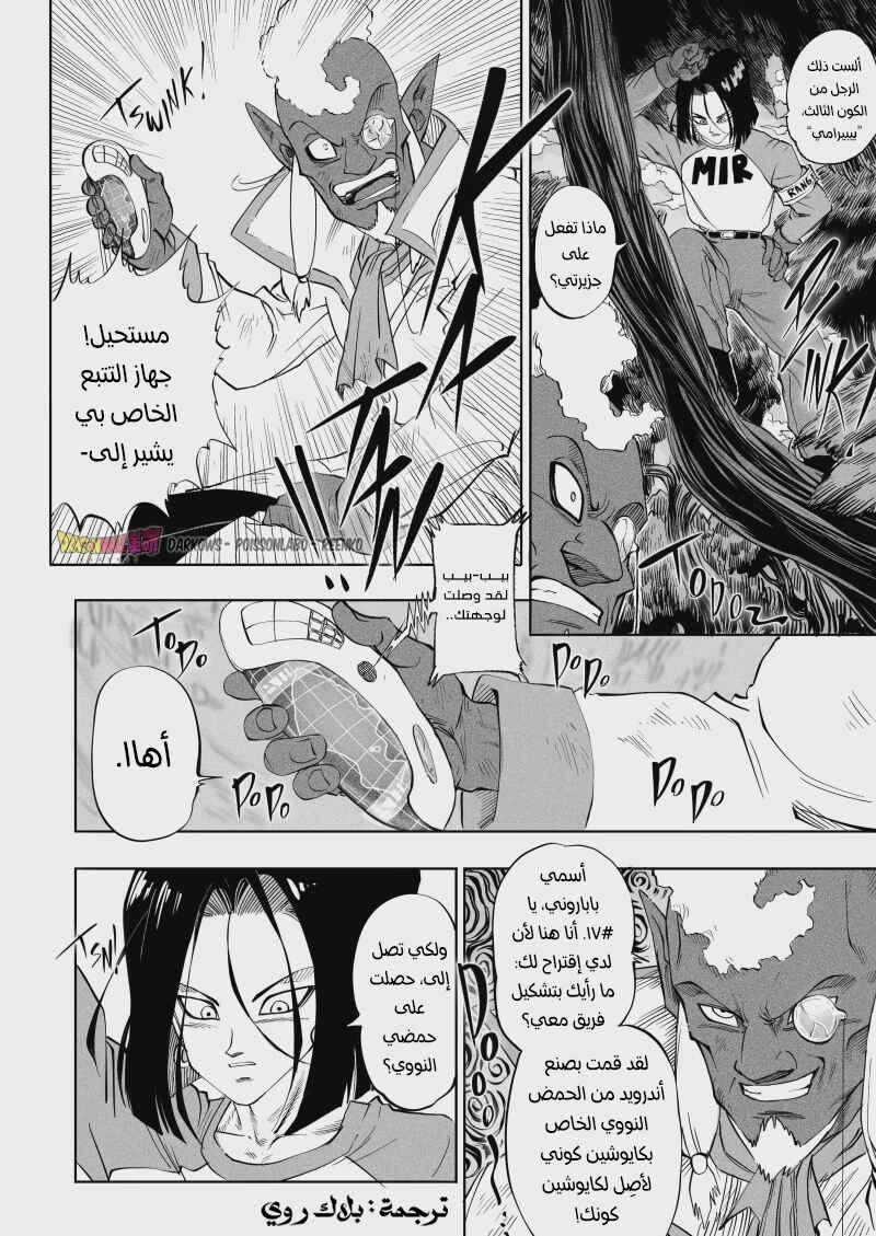 Dragon Ball Kakumei (Doujinshi) Chapter 6 - Page 37