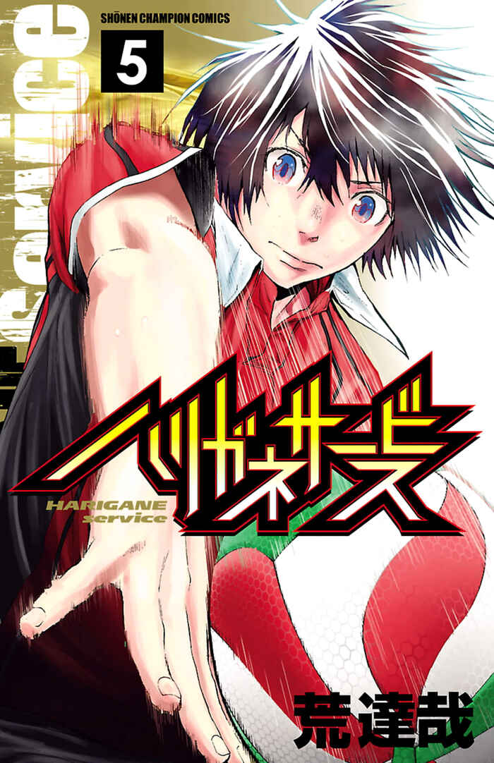 Harigane Service Chapter 34 - Page 1