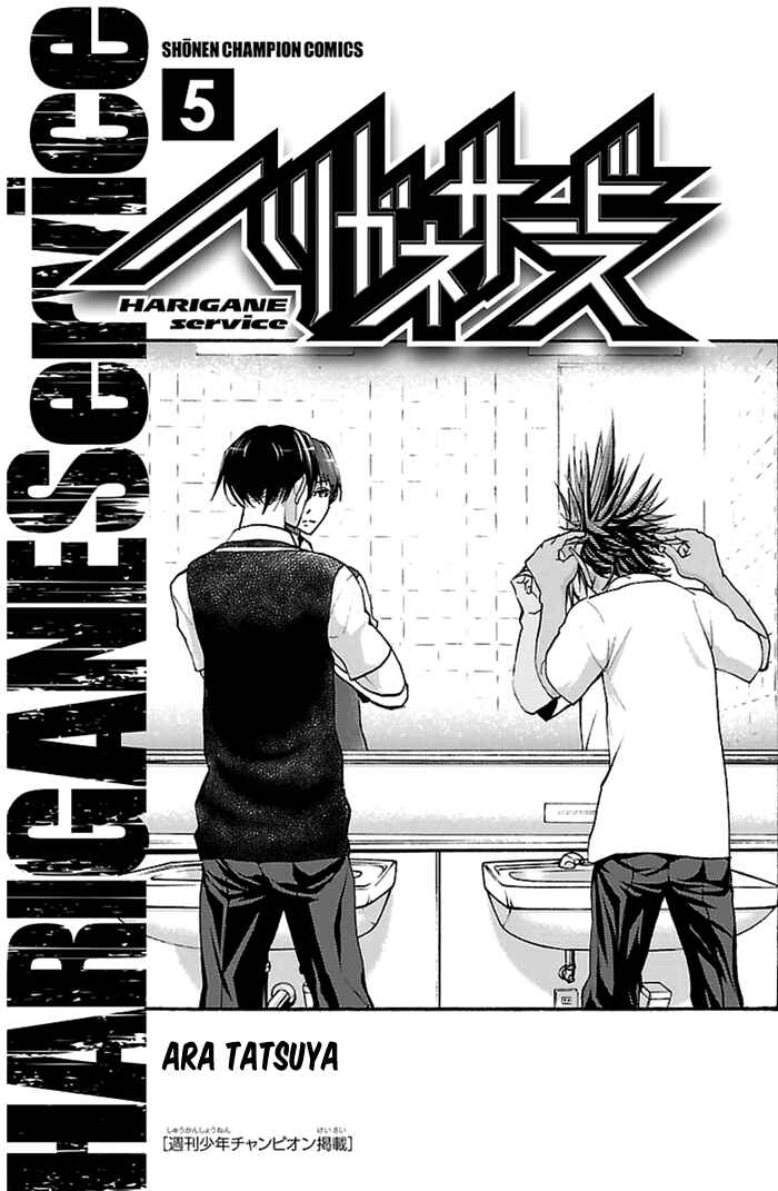 Harigane Service Chapter 34 - Page 3