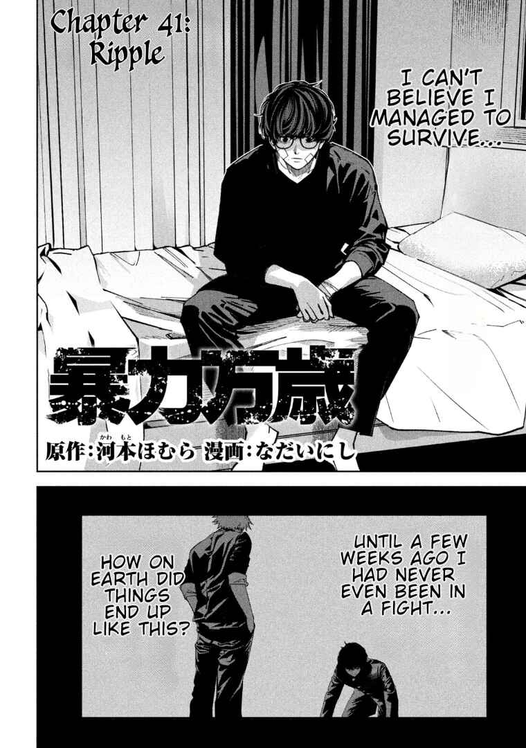 Bouryoku Banzai Chapter 41 - Page 2
