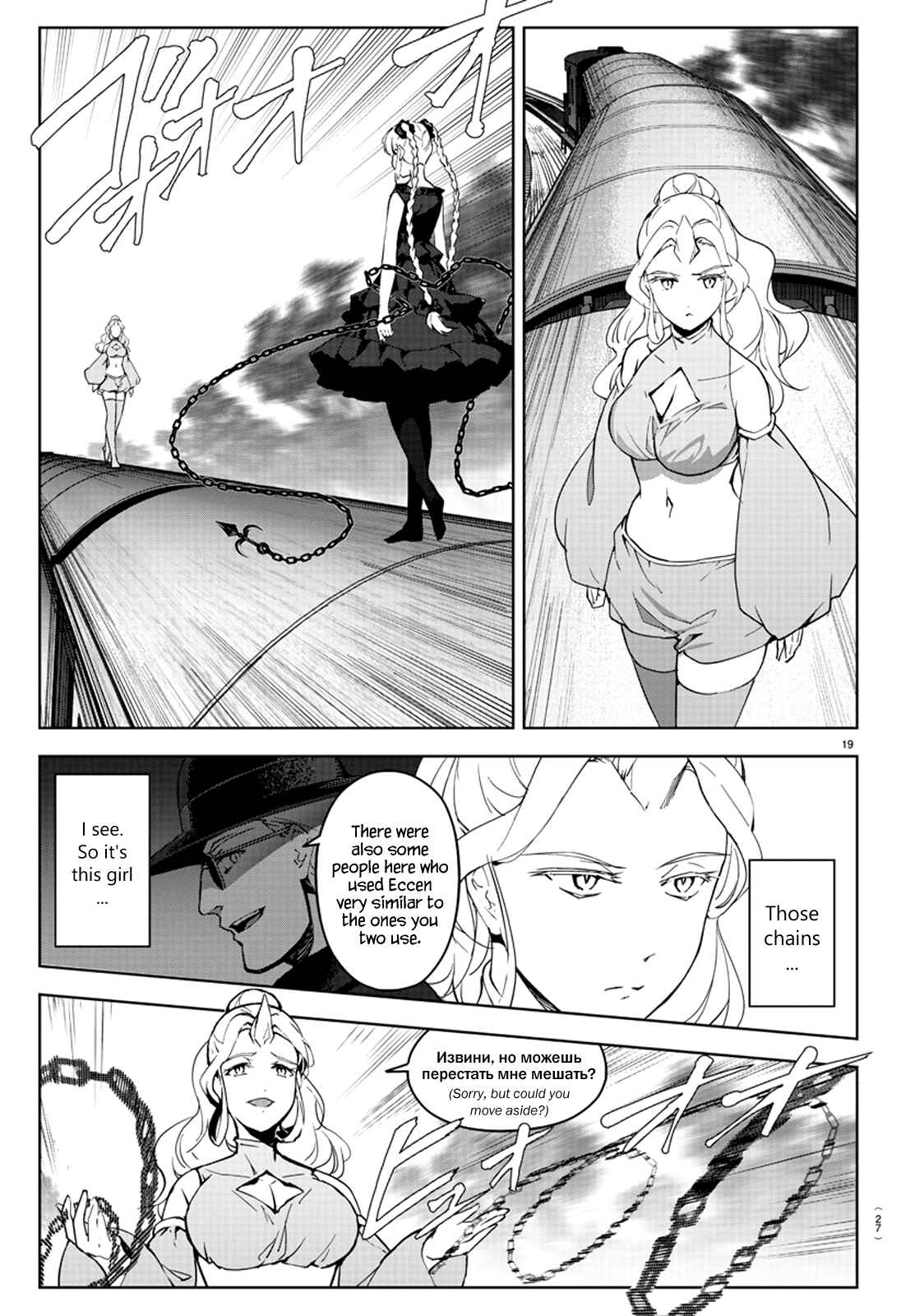 Darwin's Game Chapter 80 - Page 24