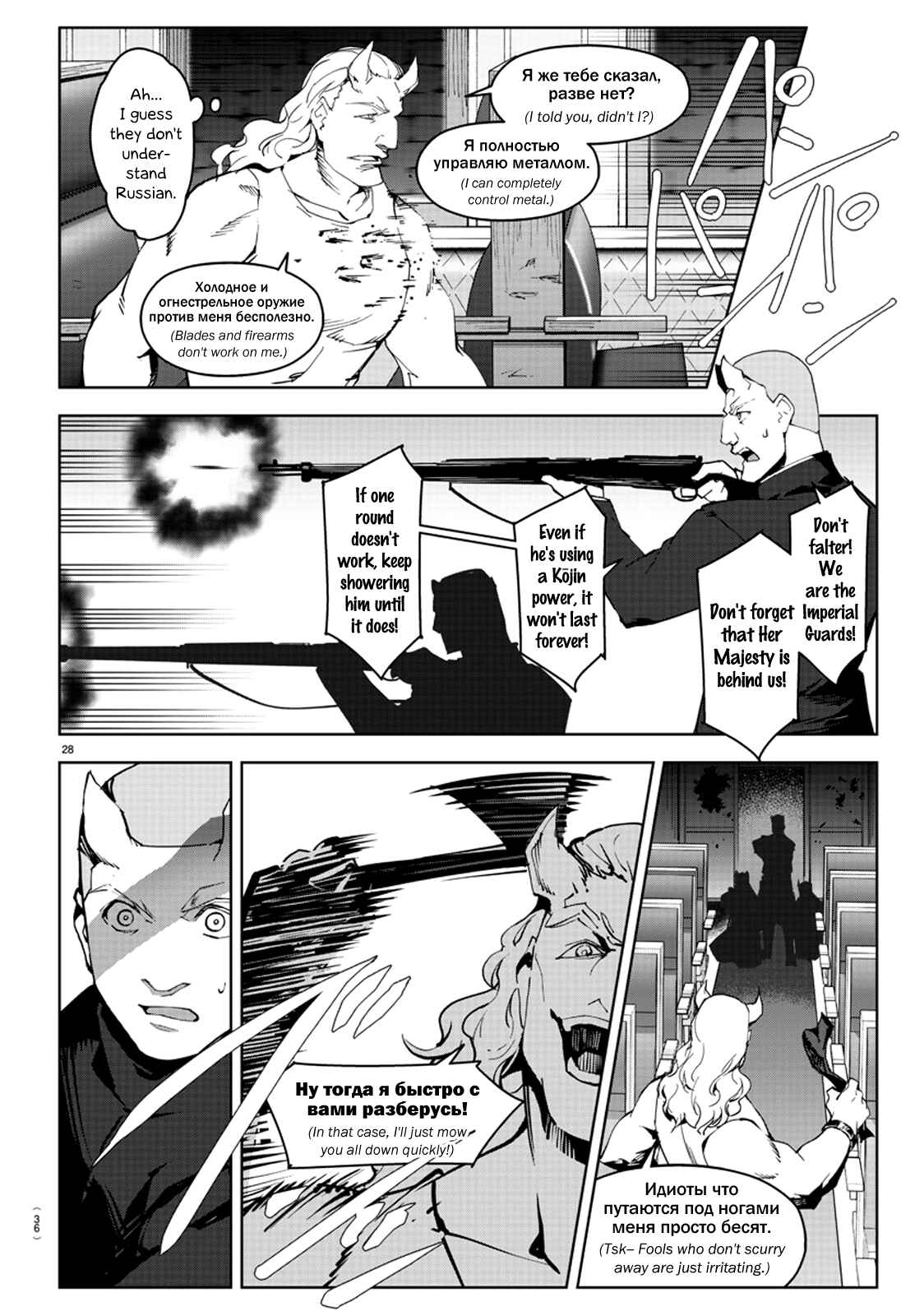 Darwin's Game Chapter 80 - Page 33