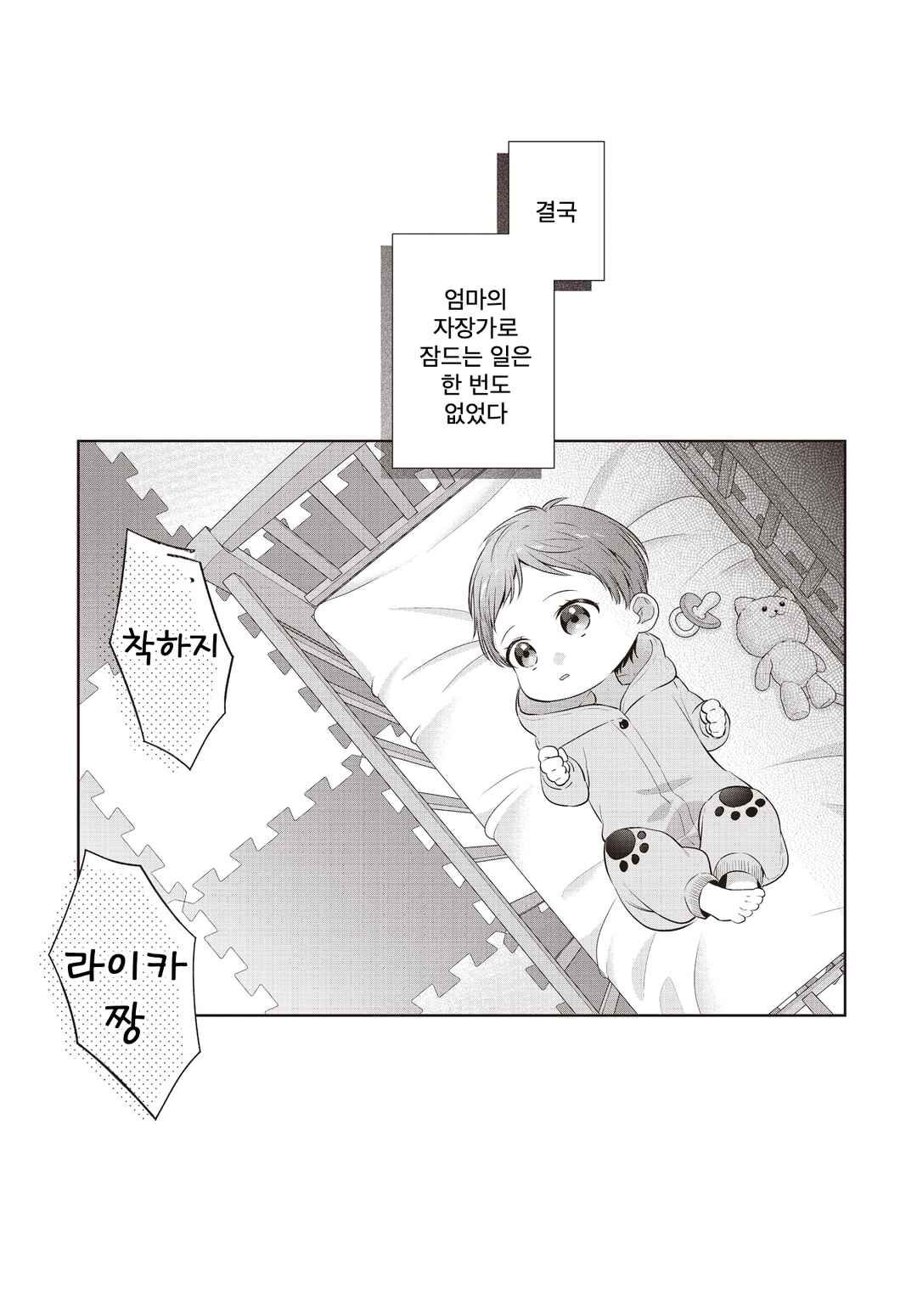 Kimi ga Ittosei ni Hikaru Made Chapter 1 - Page 1