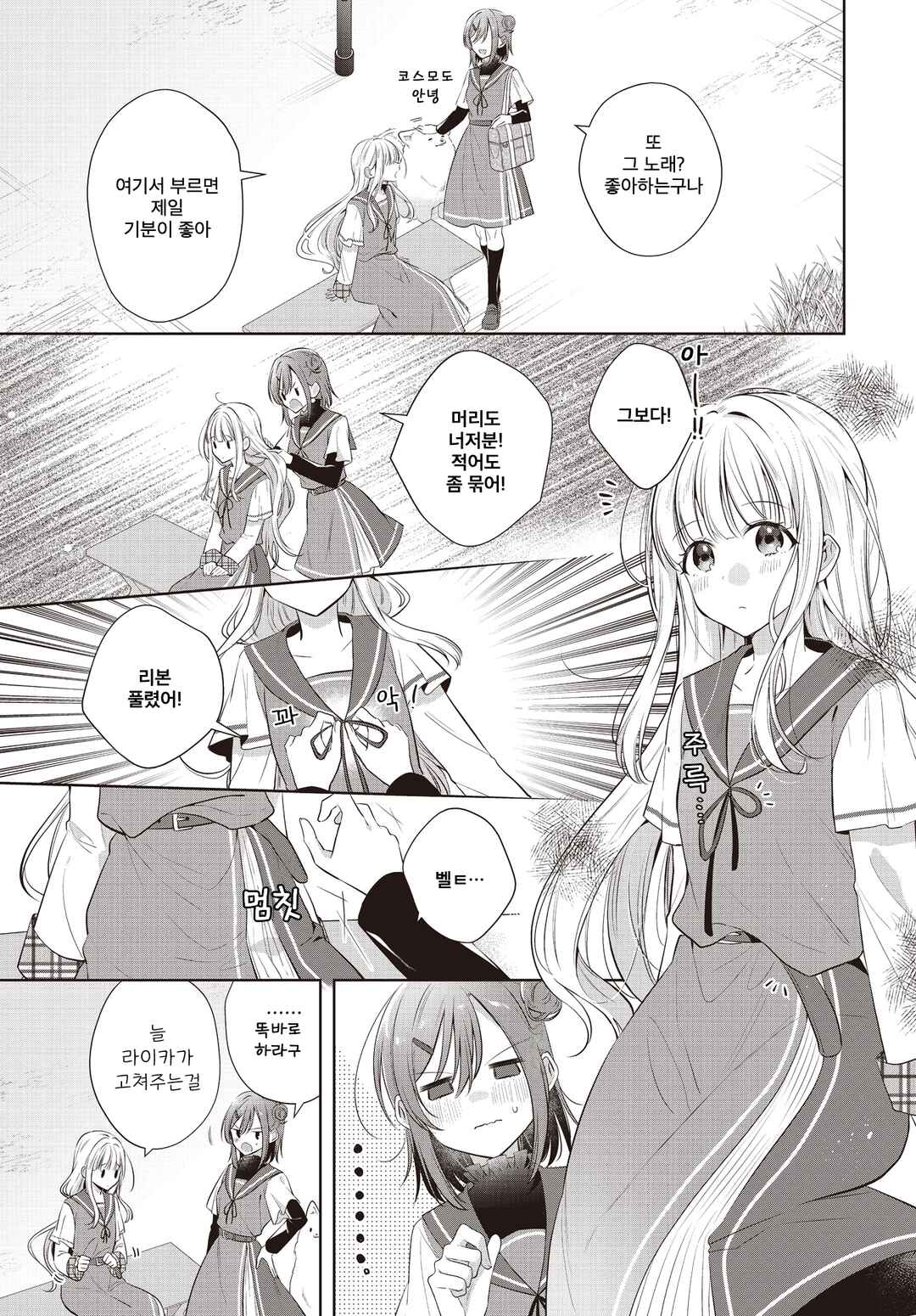 Kimi ga Ittosei ni Hikaru Made Chapter 1 - Page 10