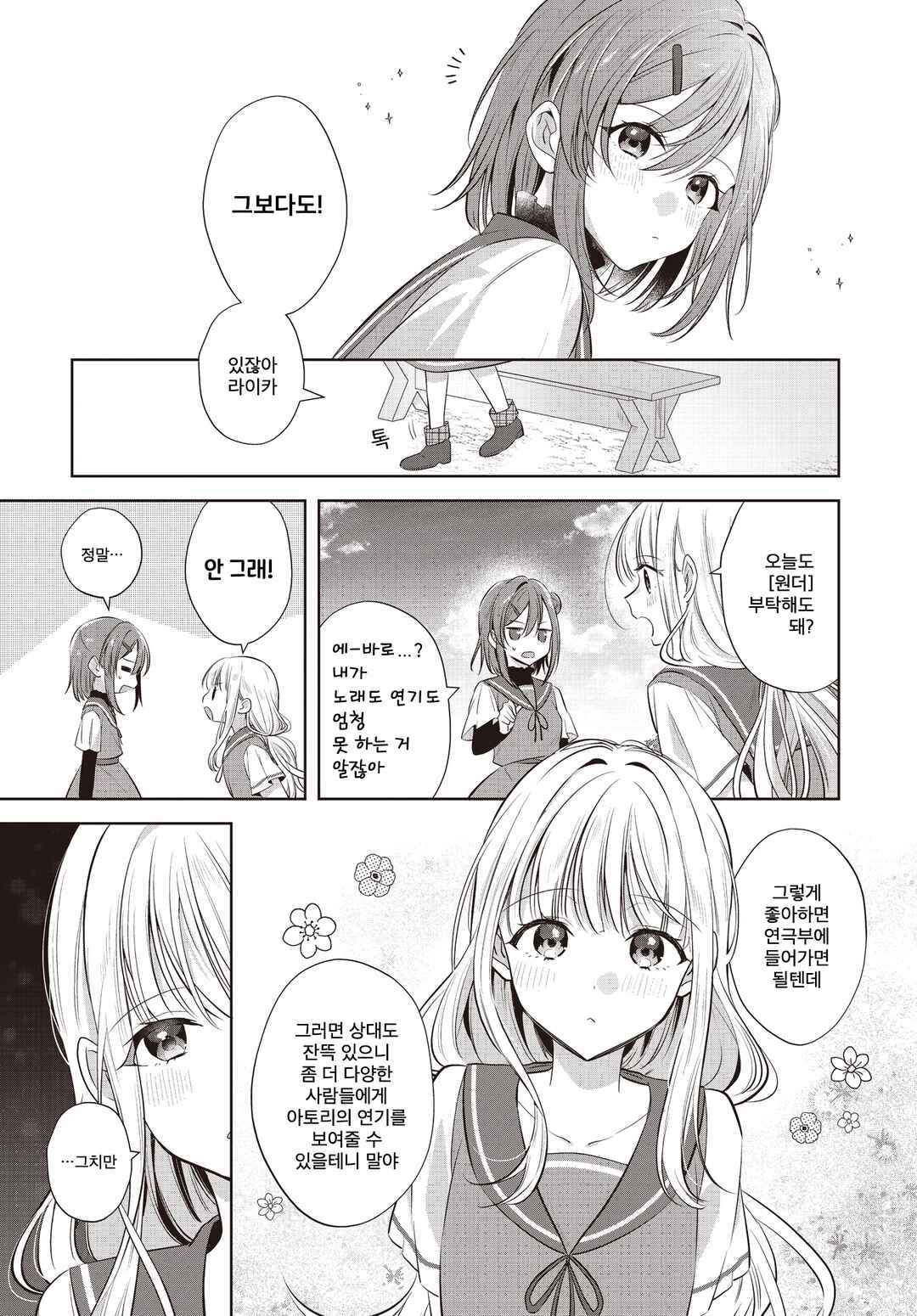 Kimi ga Ittosei ni Hikaru Made Chapter 1 - Page 11