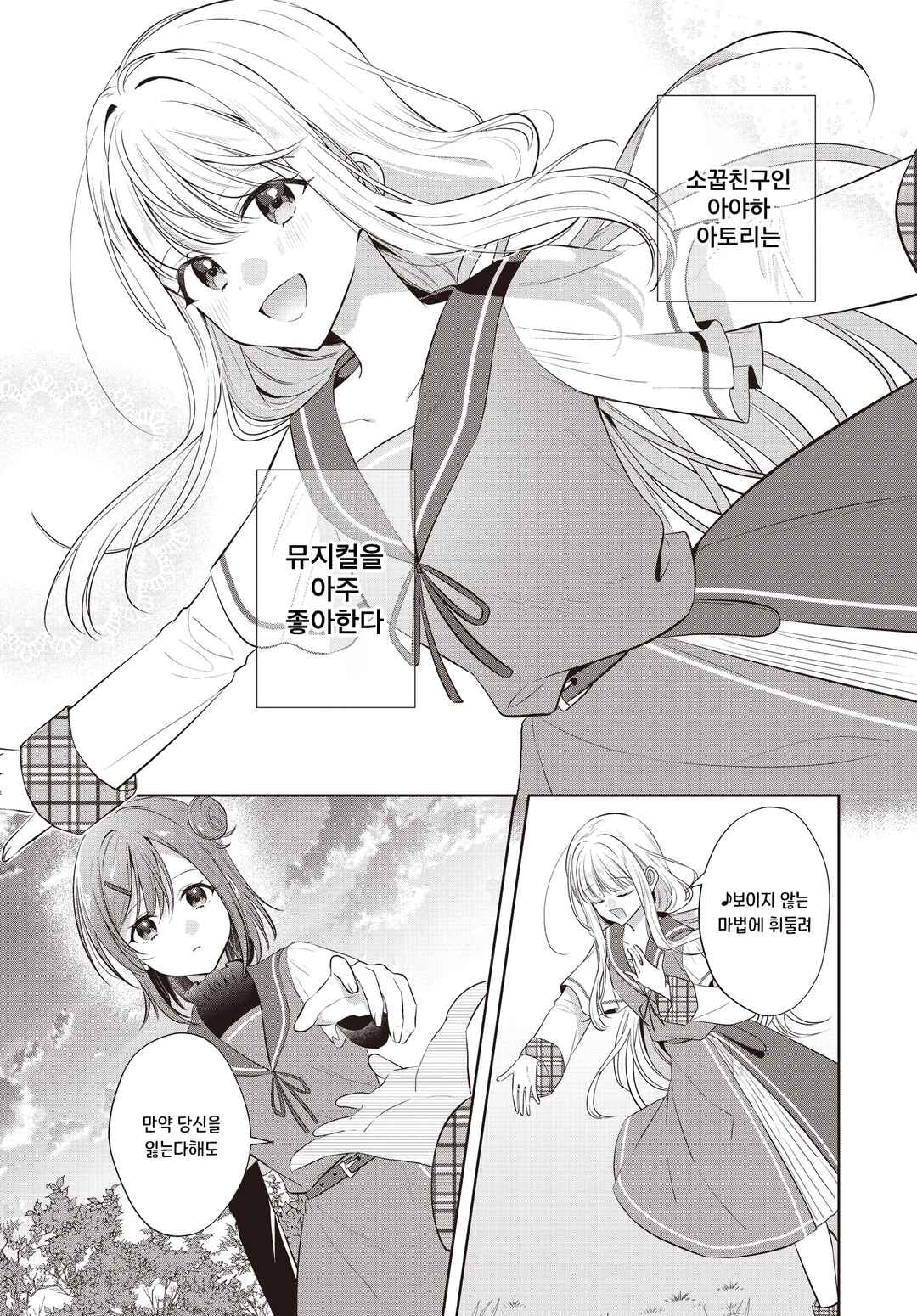 Kimi ga Ittosei ni Hikaru Made Chapter 1 - Page 13
