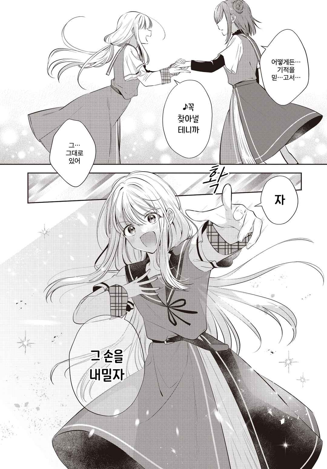 Kimi ga Ittosei ni Hikaru Made Chapter 1 - Page 14