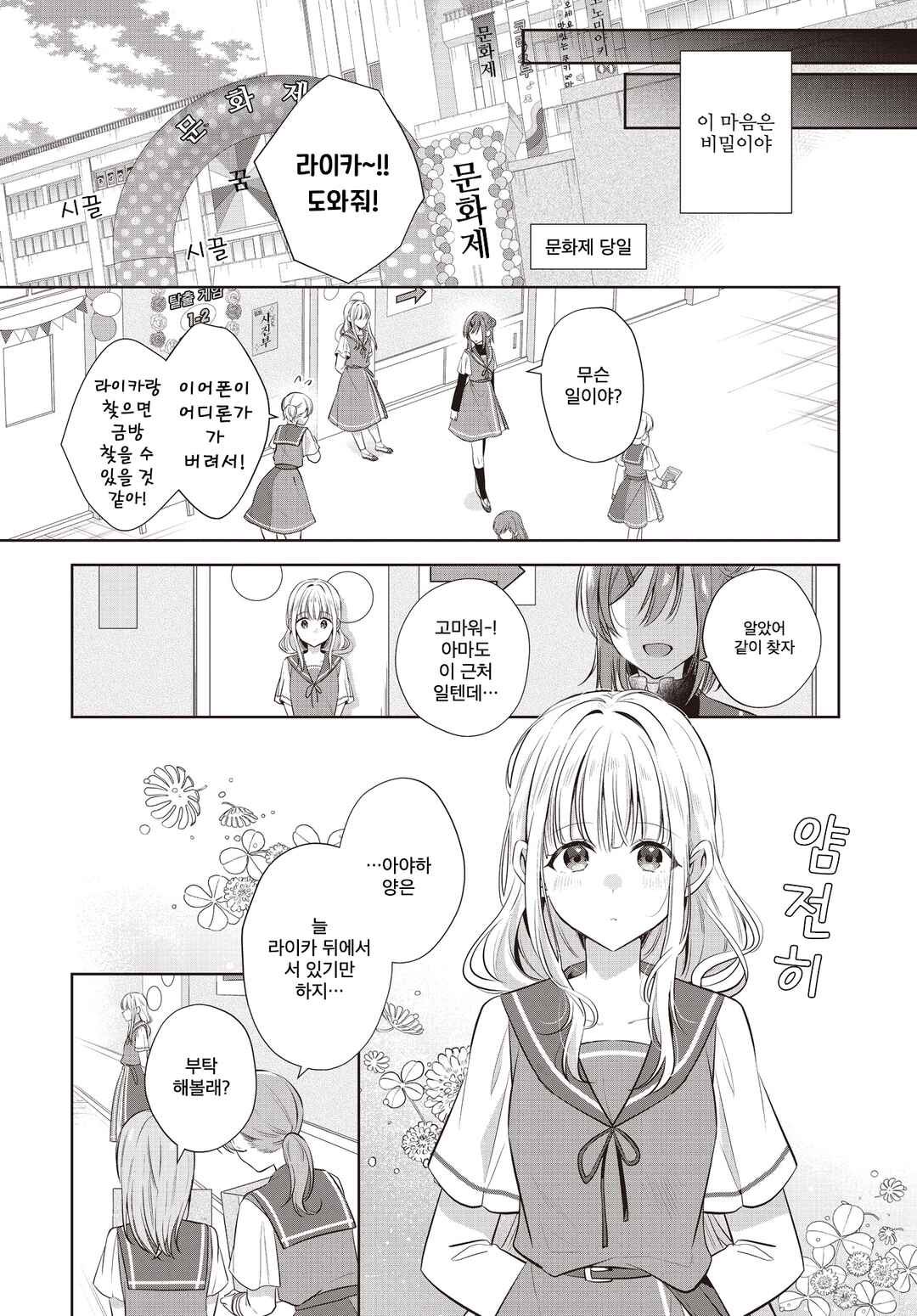 Kimi ga Ittosei ni Hikaru Made Chapter 1 - Page 17