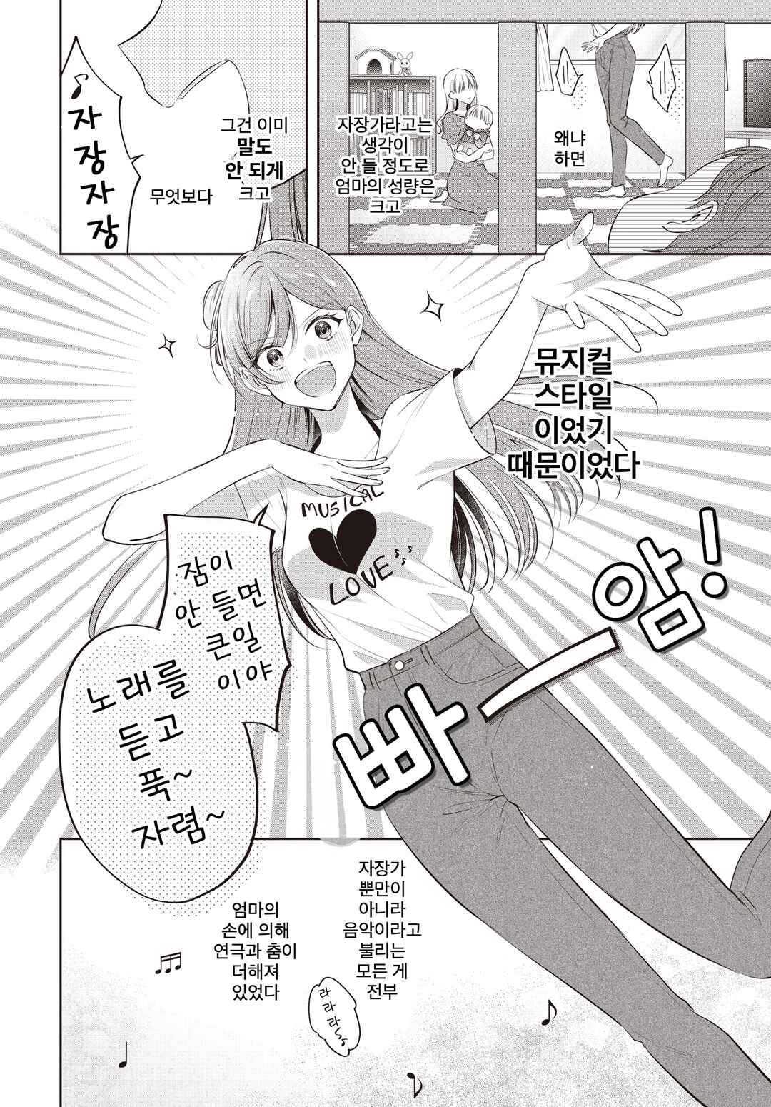 Kimi ga Ittosei ni Hikaru Made Chapter 1 - Page 2