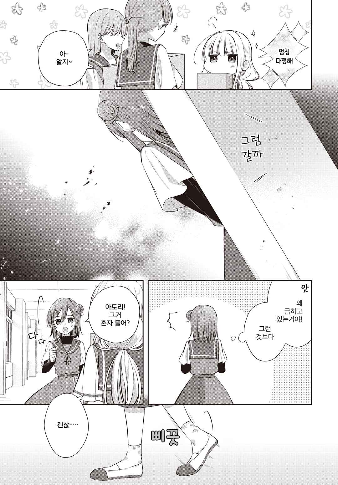 Kimi ga Ittosei ni Hikaru Made Chapter 1 - Page 20