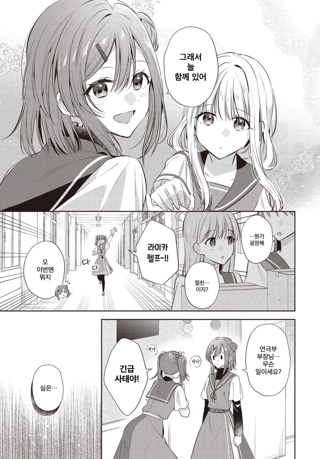 Kimi ga Ittosei ni Hikaru Made Chapter 1 - Page 22