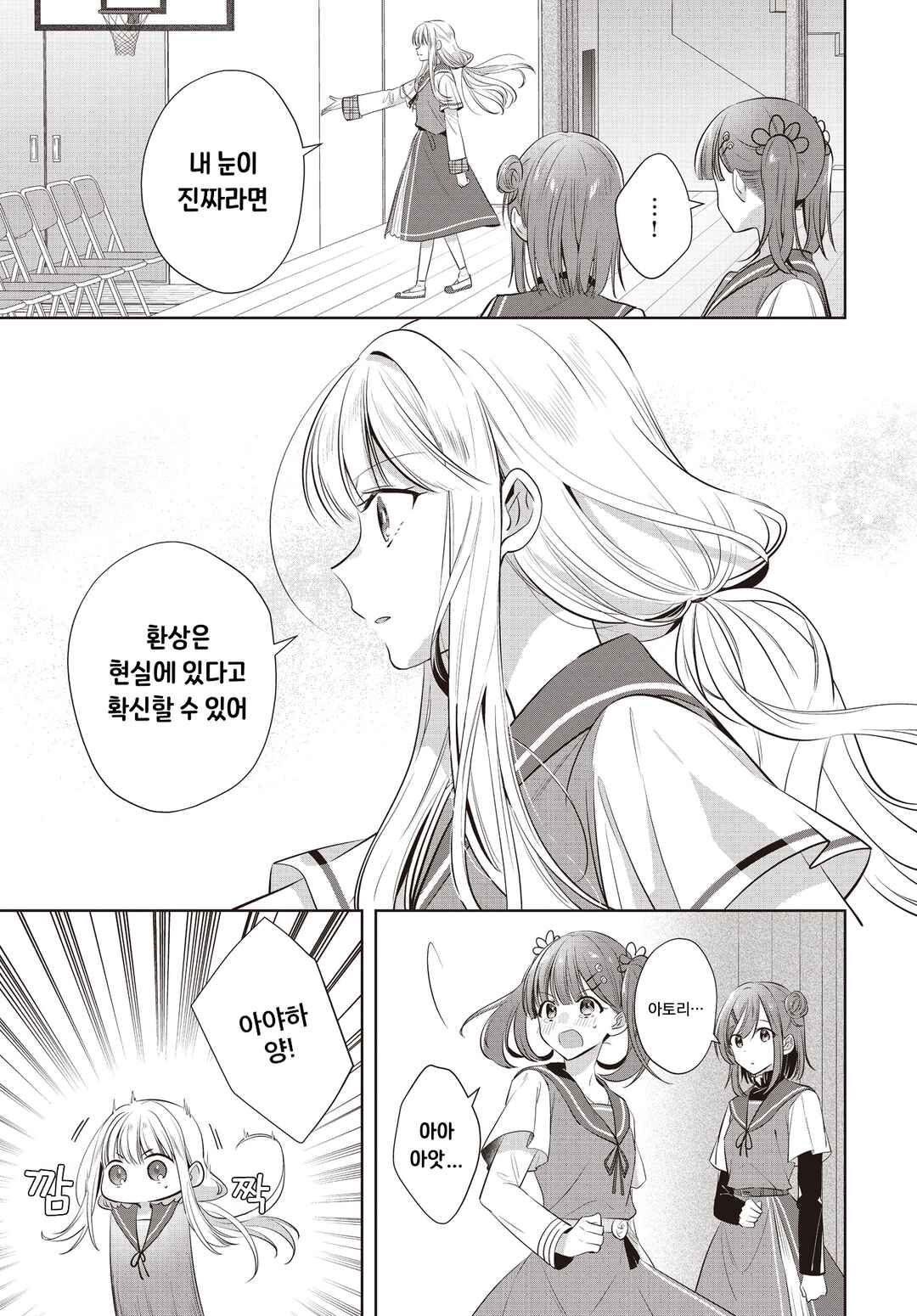 Kimi ga Ittosei ni Hikaru Made Chapter 1 - Page 26