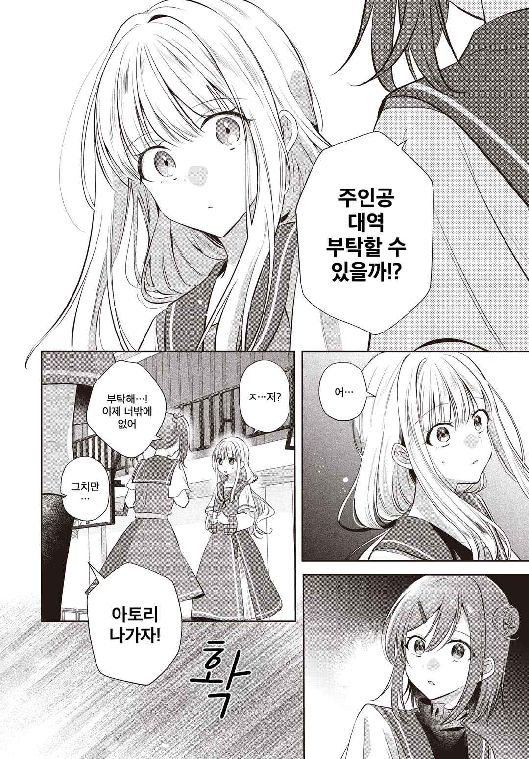Kimi ga Ittosei ni Hikaru Made Chapter 1 - Page 27