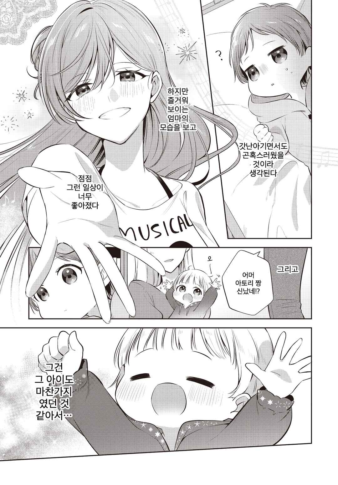 Kimi ga Ittosei ni Hikaru Made Chapter 1 - Page 3