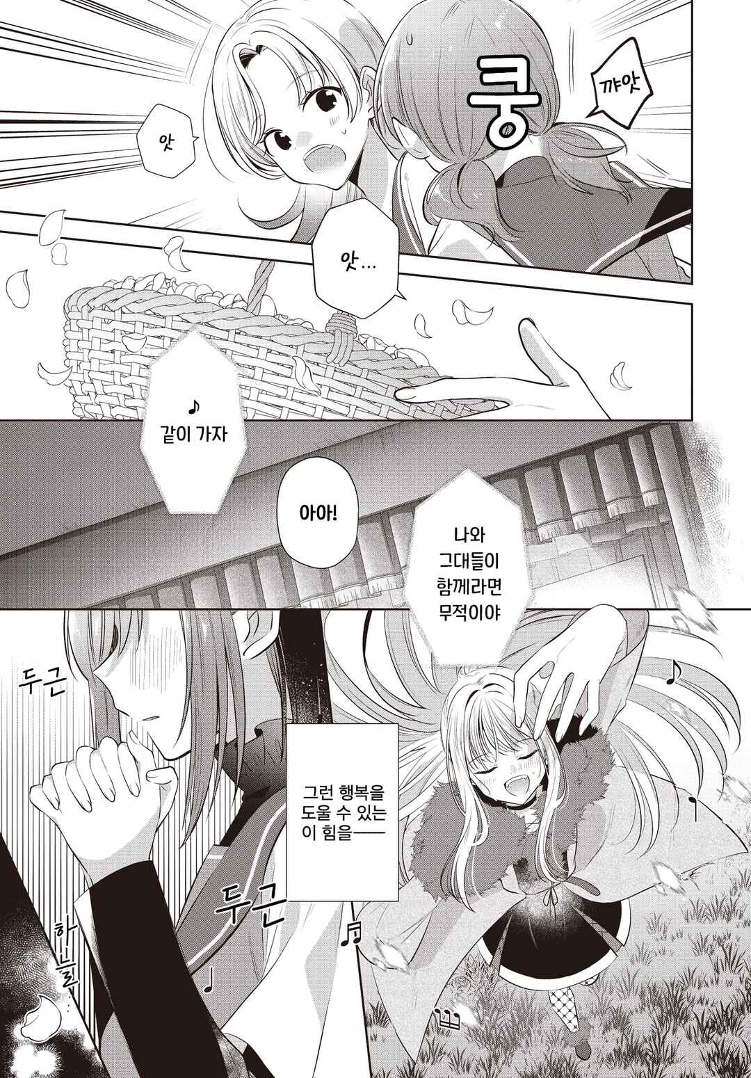 Kimi ga Ittosei ni Hikaru Made Chapter 1 - Page 37