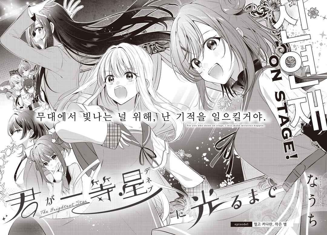 Kimi ga Ittosei ni Hikaru Made Chapter 1 - Page 4