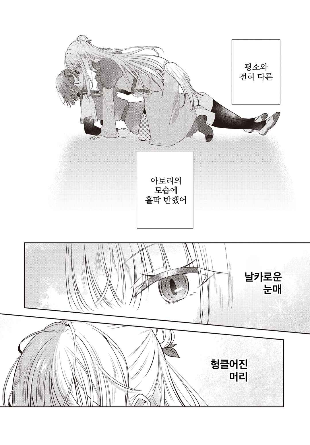 Kimi ga Ittosei ni Hikaru Made Chapter 1 - Page 40