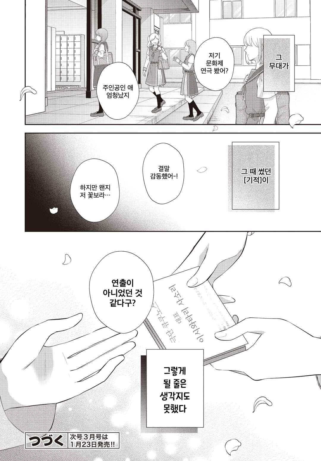 Kimi ga Ittosei ni Hikaru Made Chapter 1 - Page 46