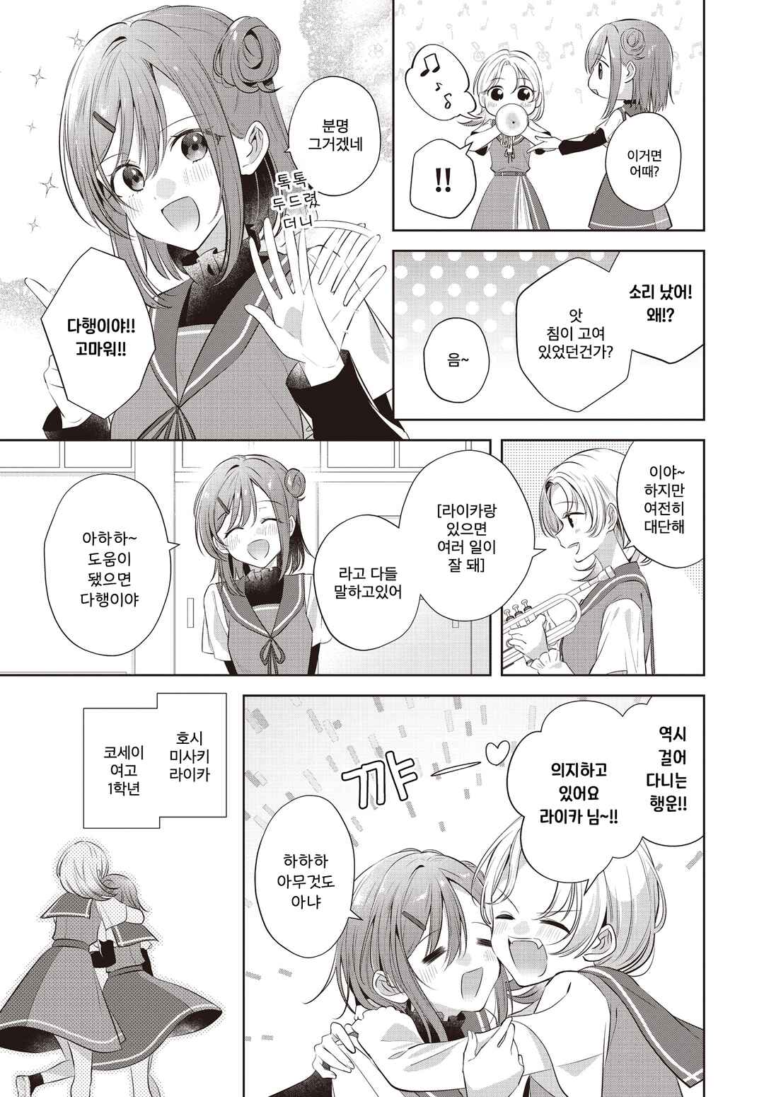 Kimi ga Ittosei ni Hikaru Made Chapter 1 - Page 6