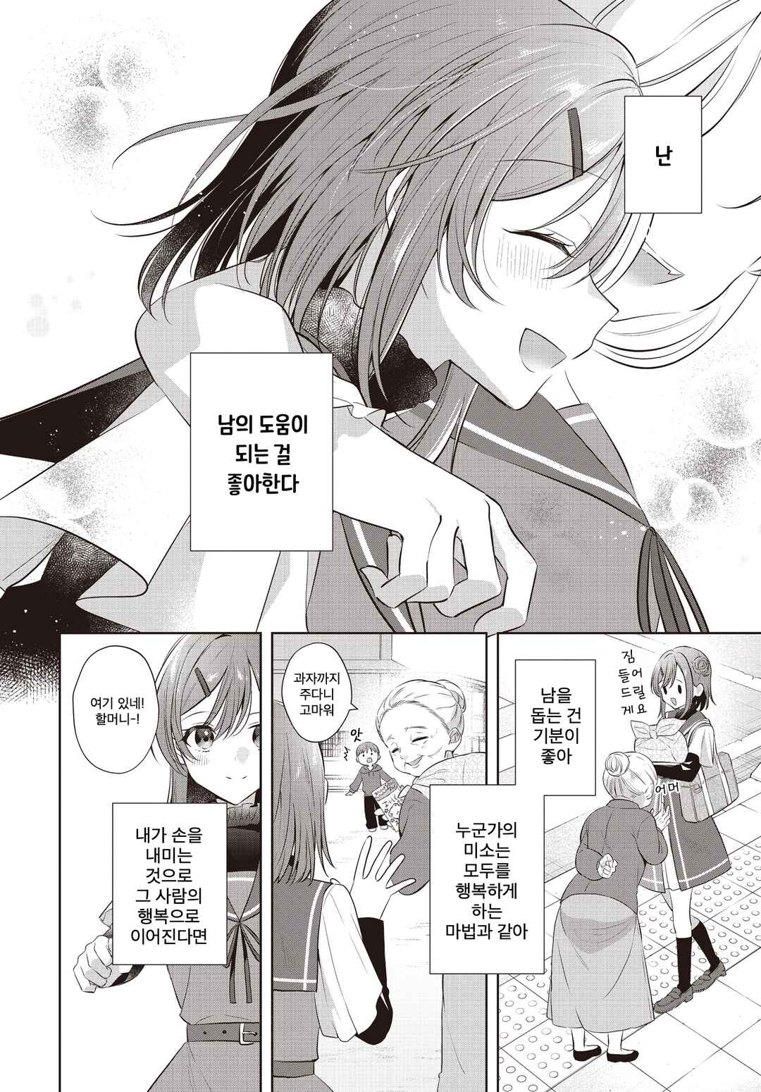 Kimi ga Ittosei ni Hikaru Made Chapter 1 - Page 7