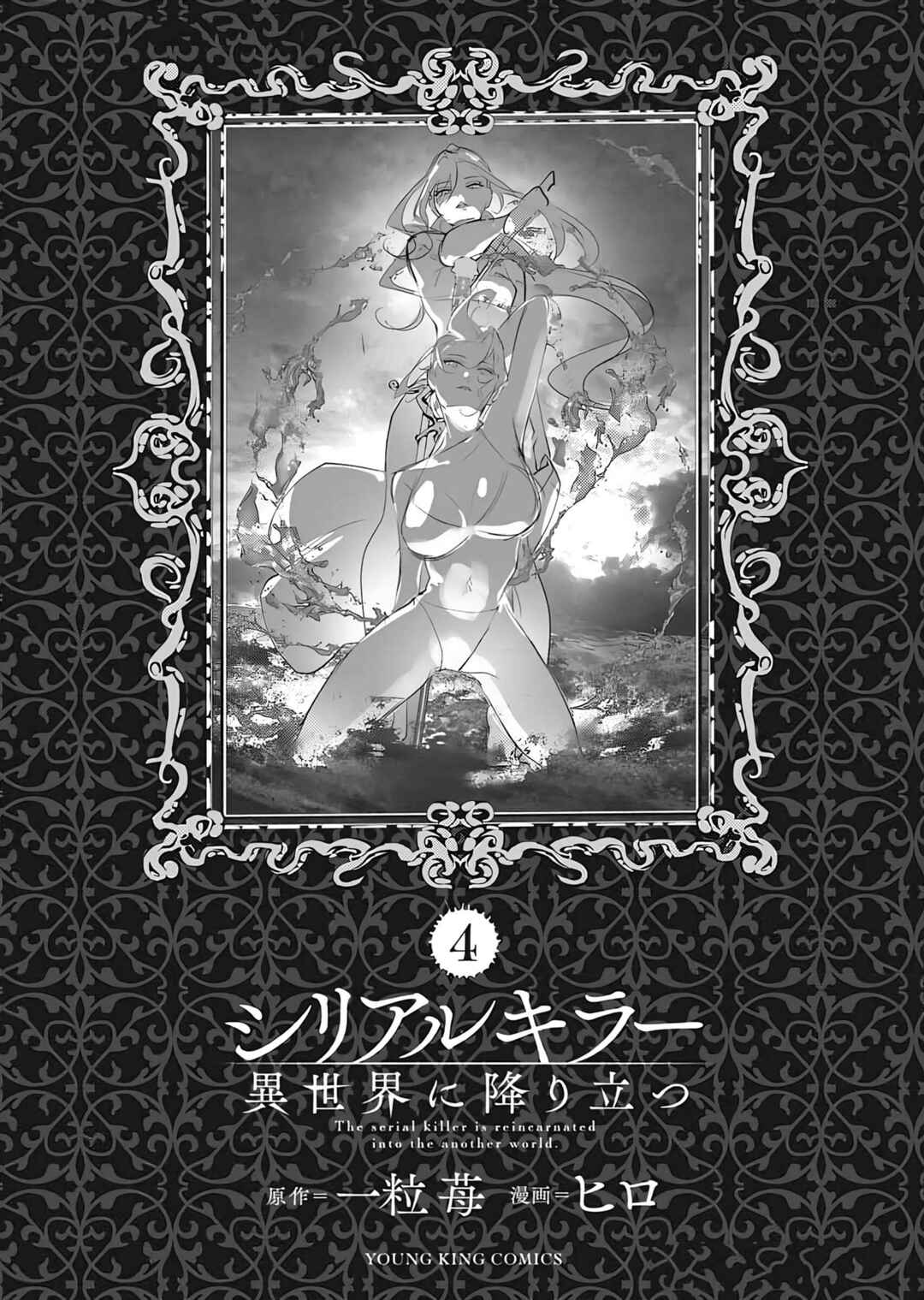 Serial Killer Isekai ni Oritatsu Chapter 22.5 - Page 7