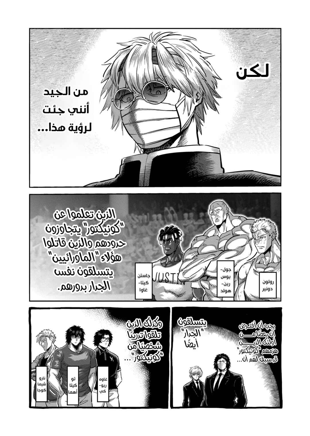 Kengan Omega Chapter 281 - Page 11