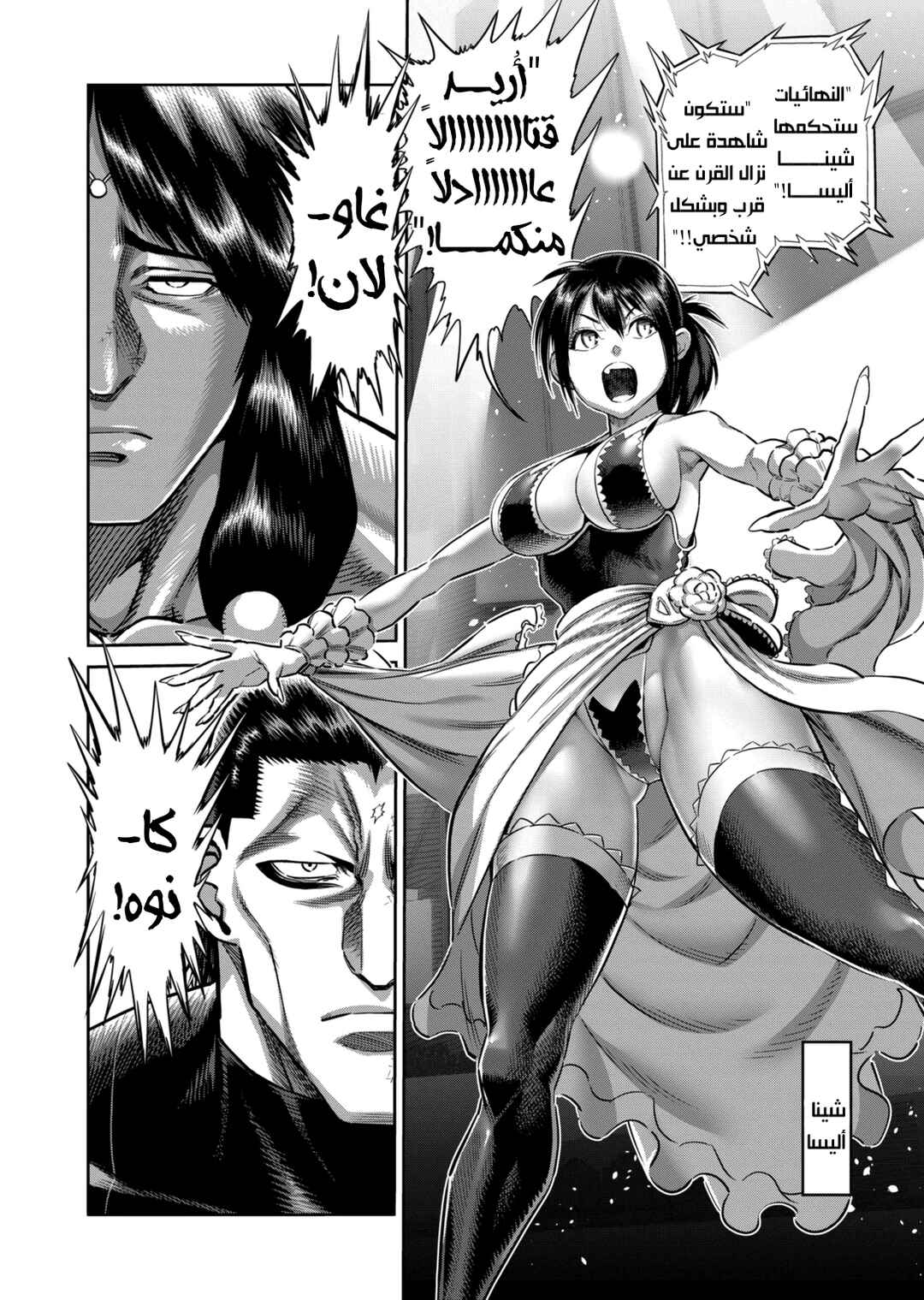Kengan Omega Chapter 281 - Page 13
