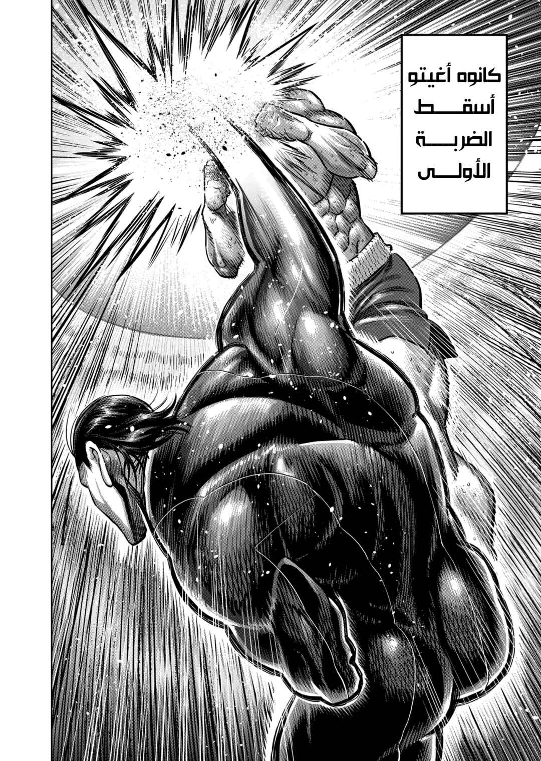 Kengan Omega Chapter 281 - Page 19