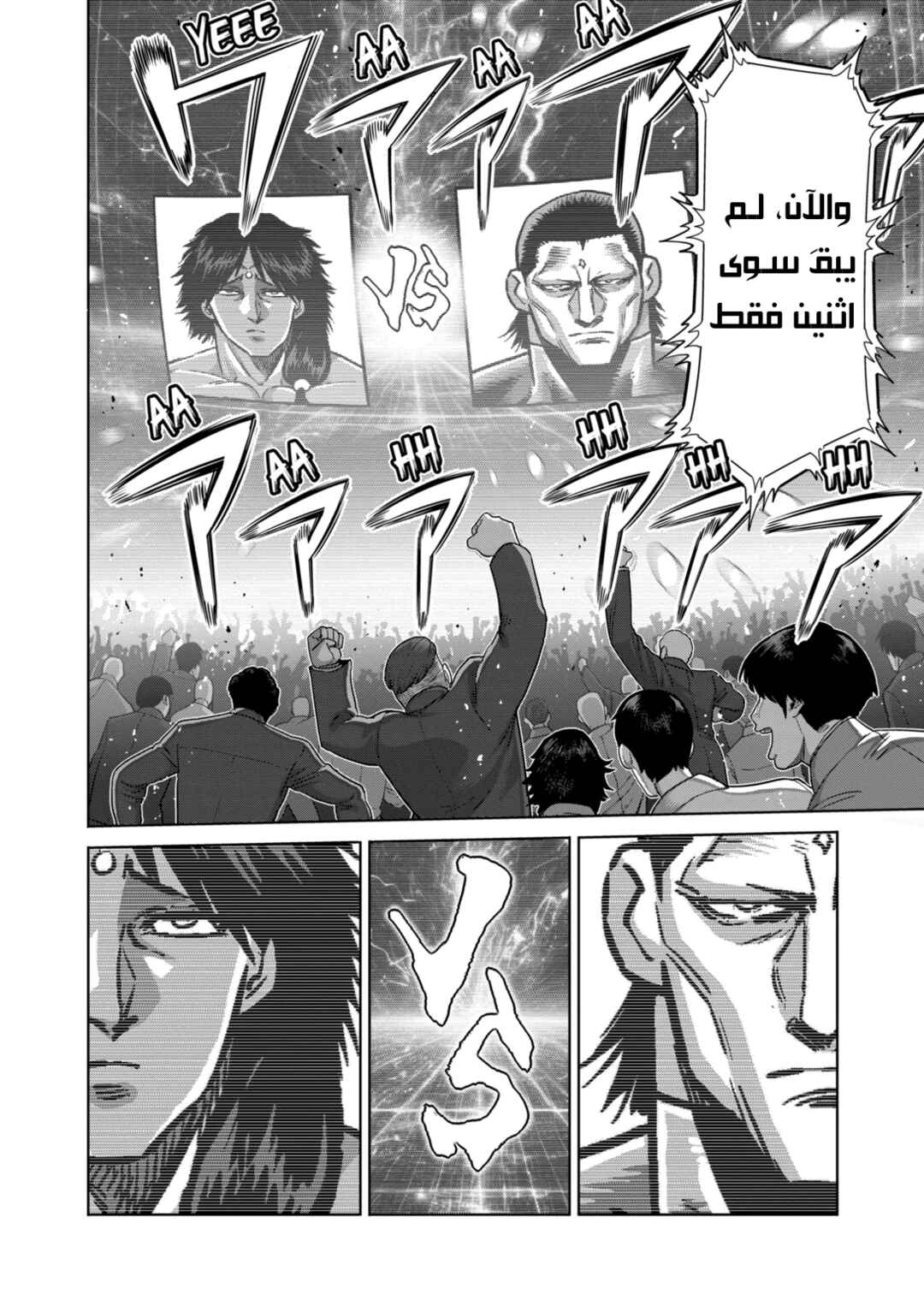 Kengan Omega Chapter 281 - Page 3