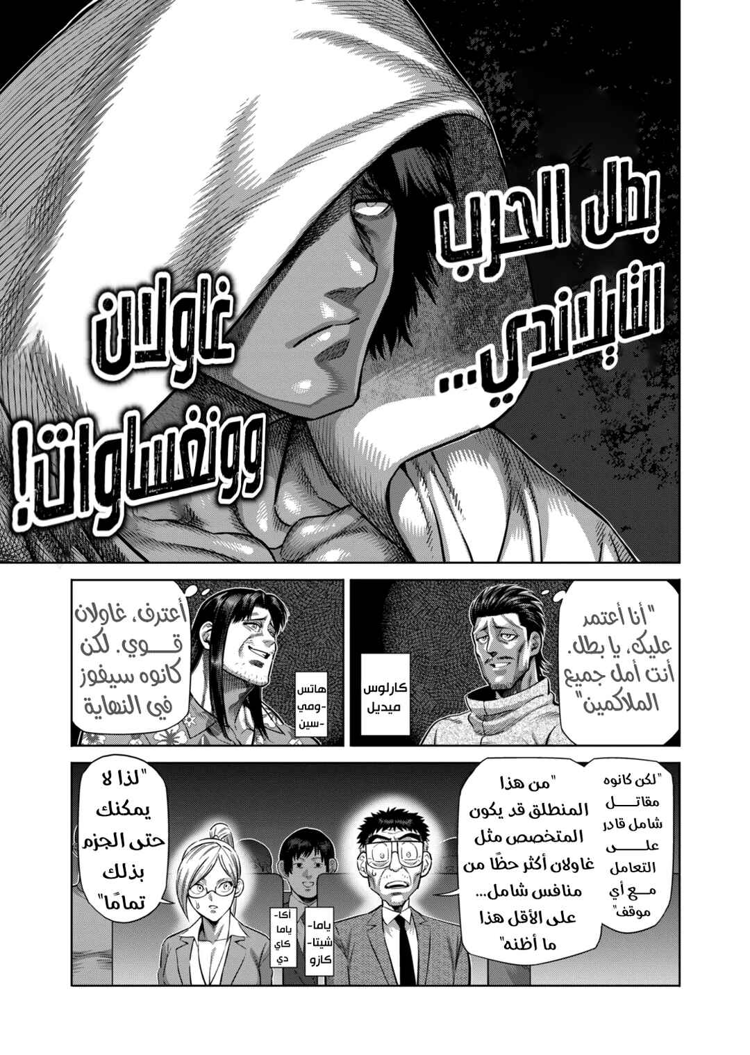 Kengan Omega Chapter 281 - Page 6