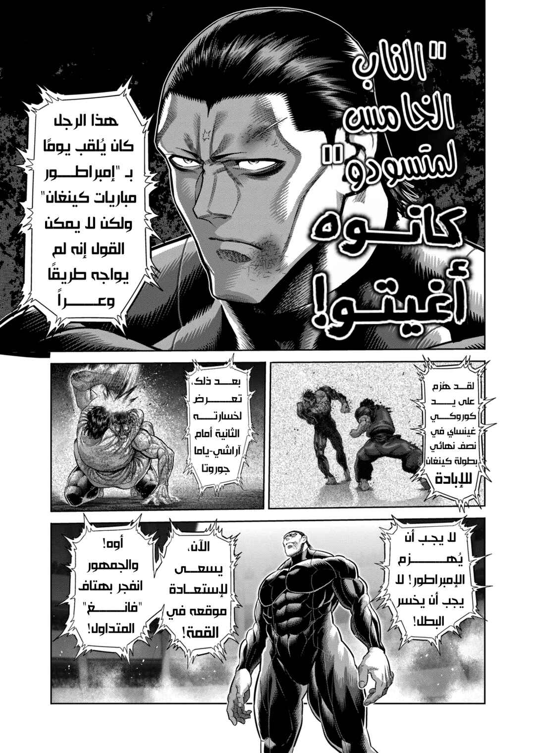 Kengan Omega Chapter 281 - Page 8