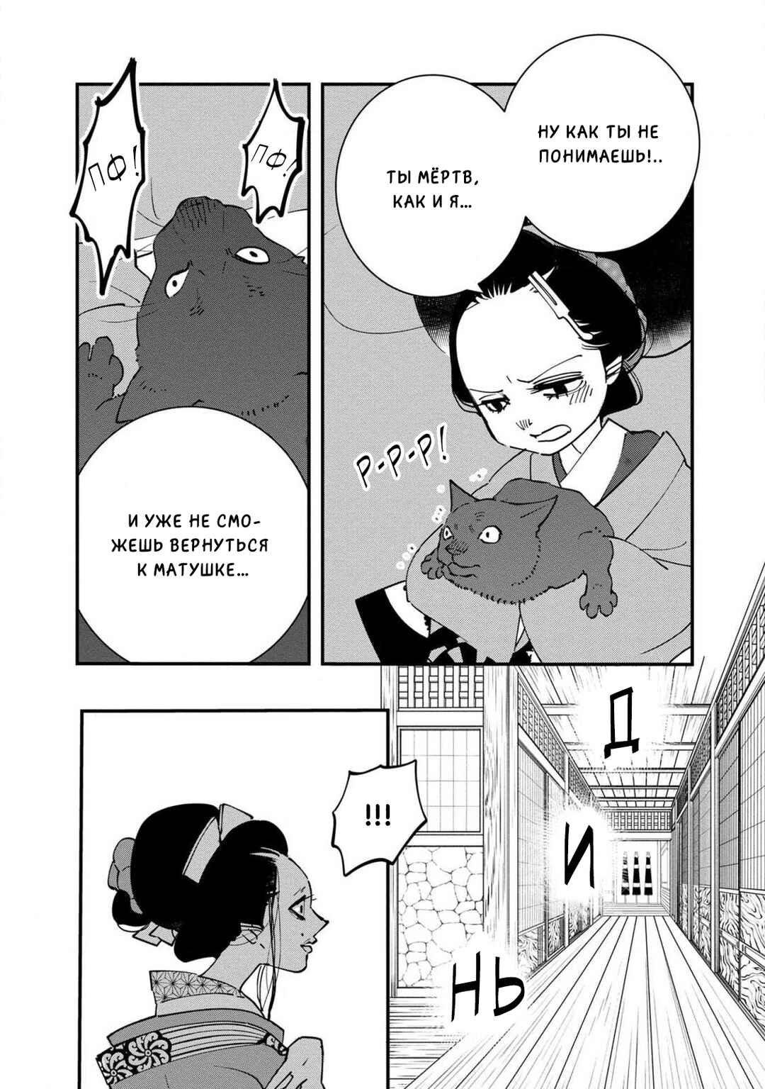 Ao no Tatsuki Chapter 12 - Page 10