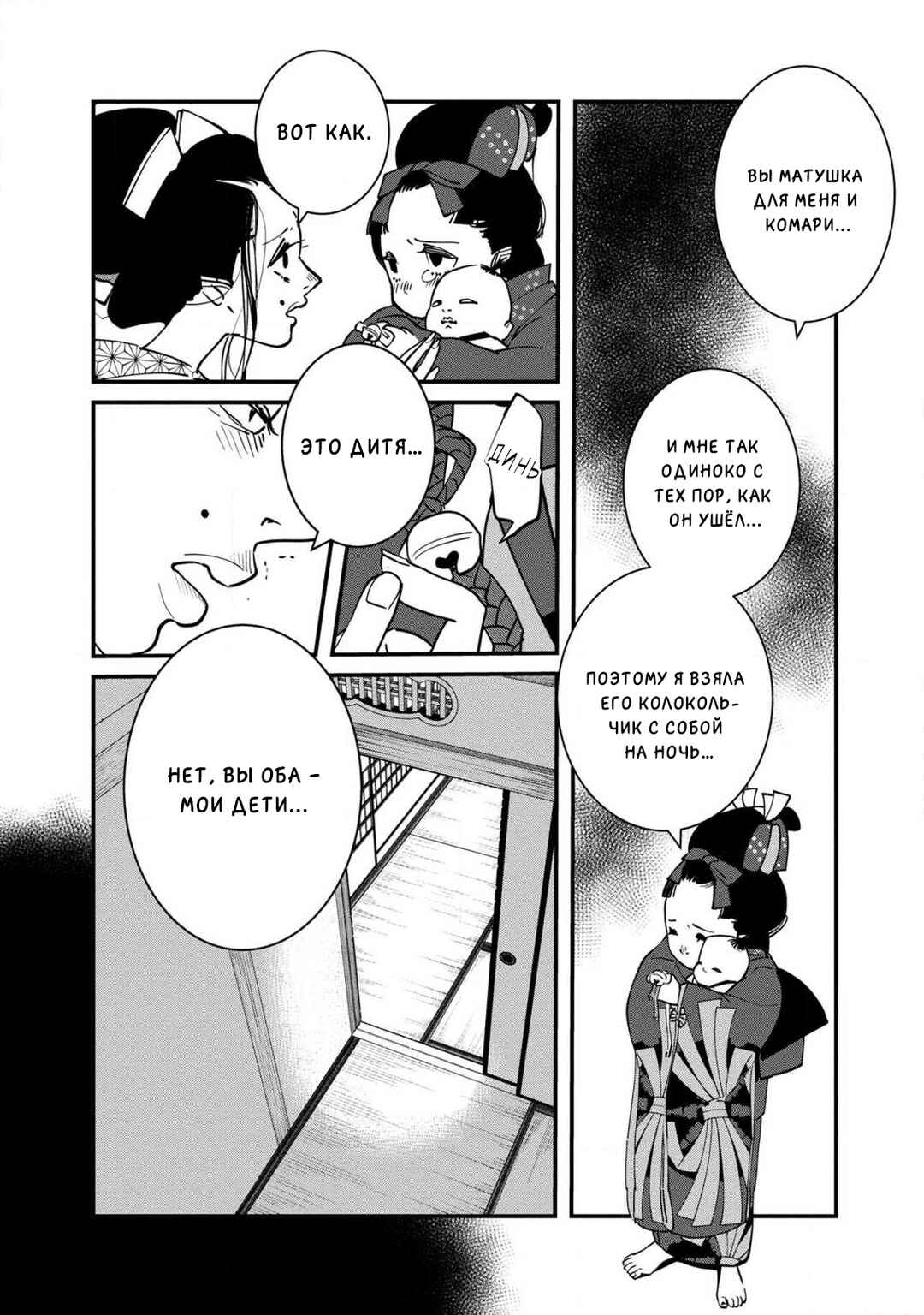 Ao no Tatsuki Chapter 12 - Page 14