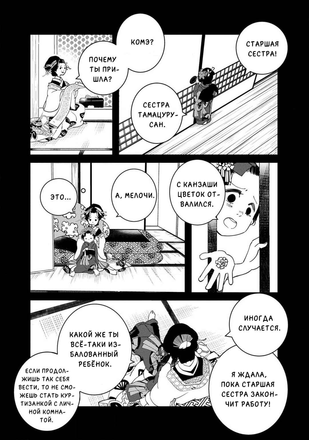 Ao no Tatsuki Chapter 12 - Page 15