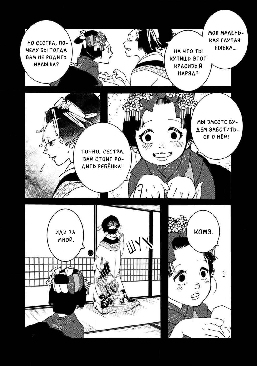 Ao no Tatsuki Chapter 12 - Page 17