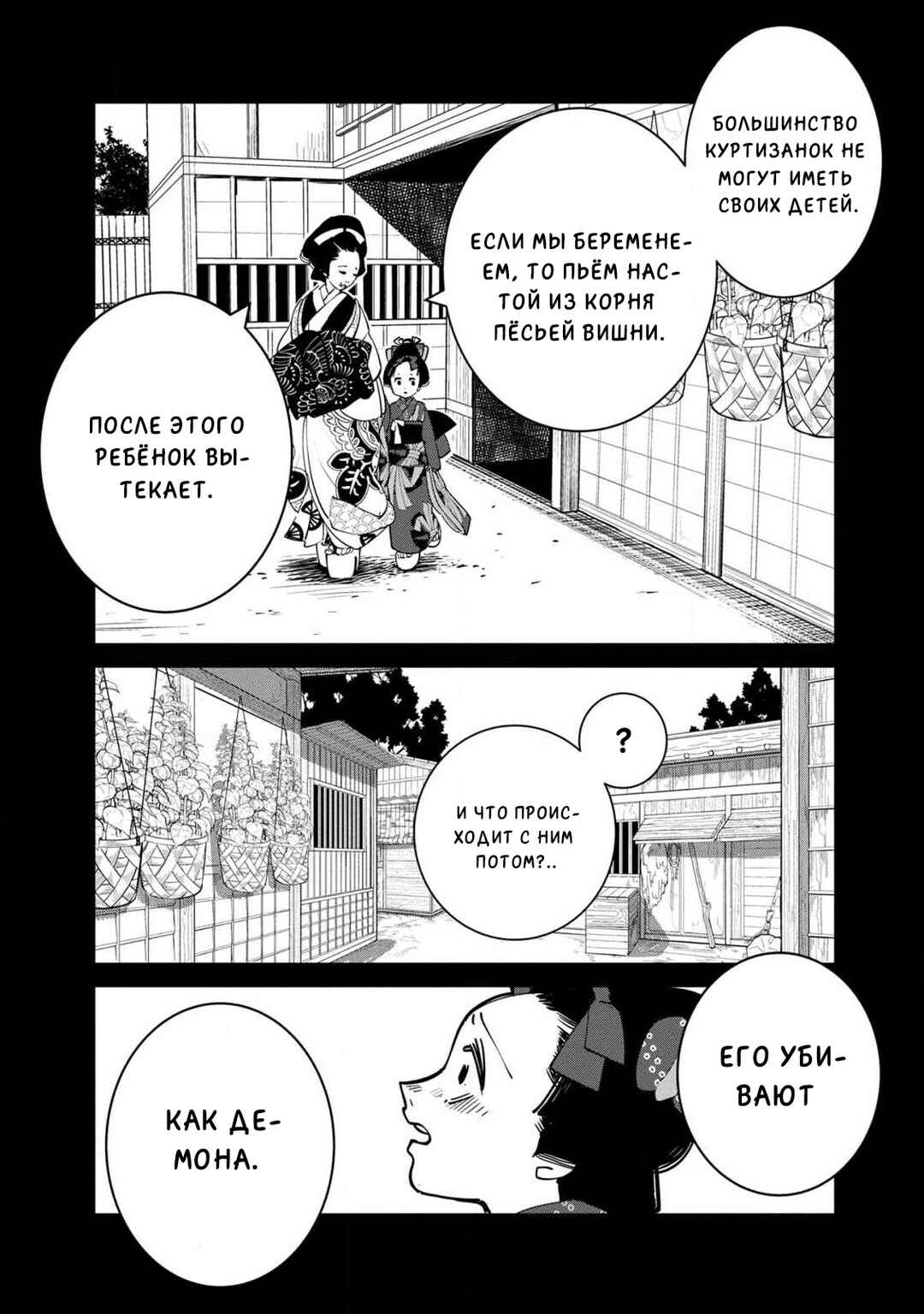 Ao no Tatsuki Chapter 12 - Page 18