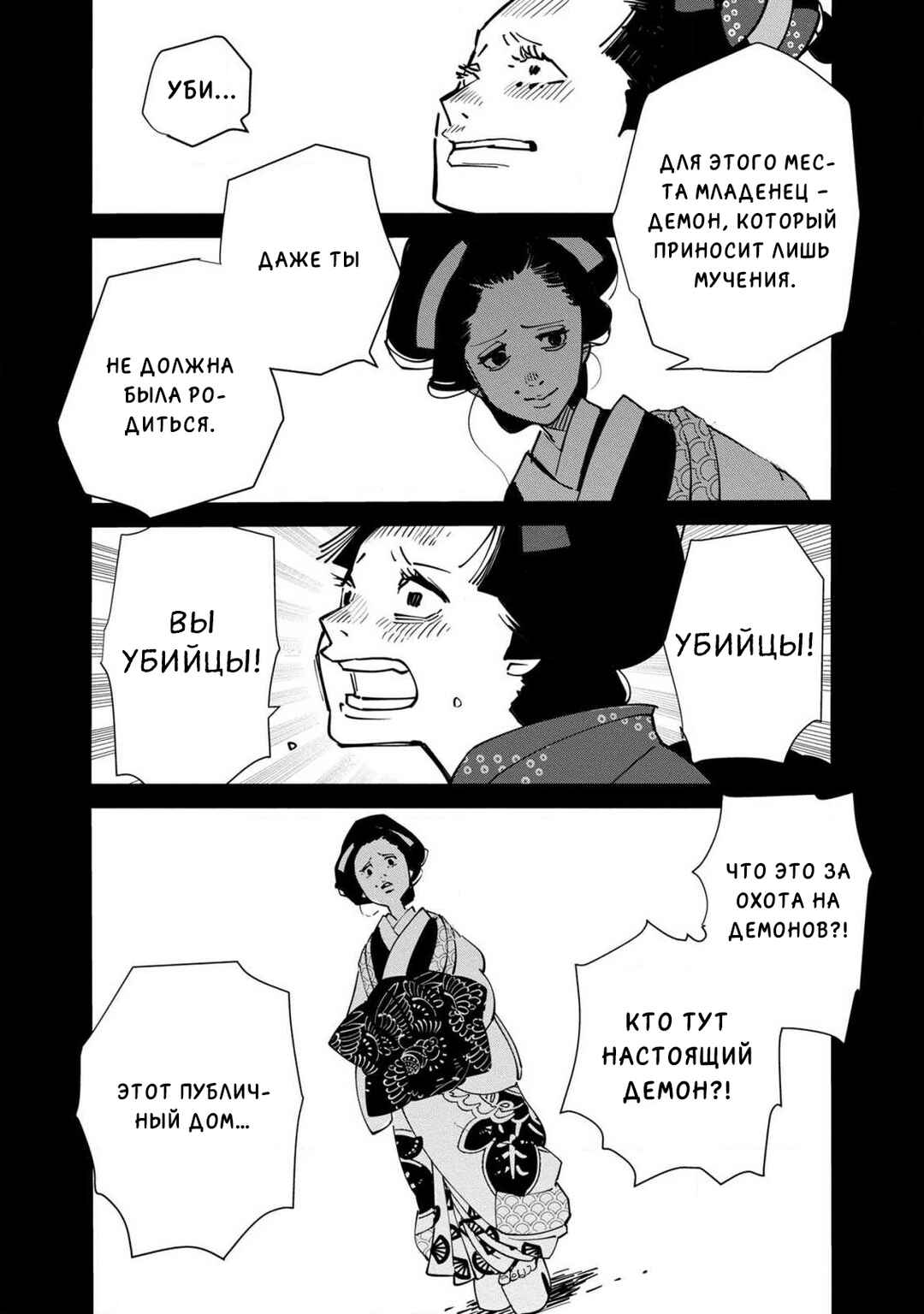 Ao no Tatsuki Chapter 12 - Page 19