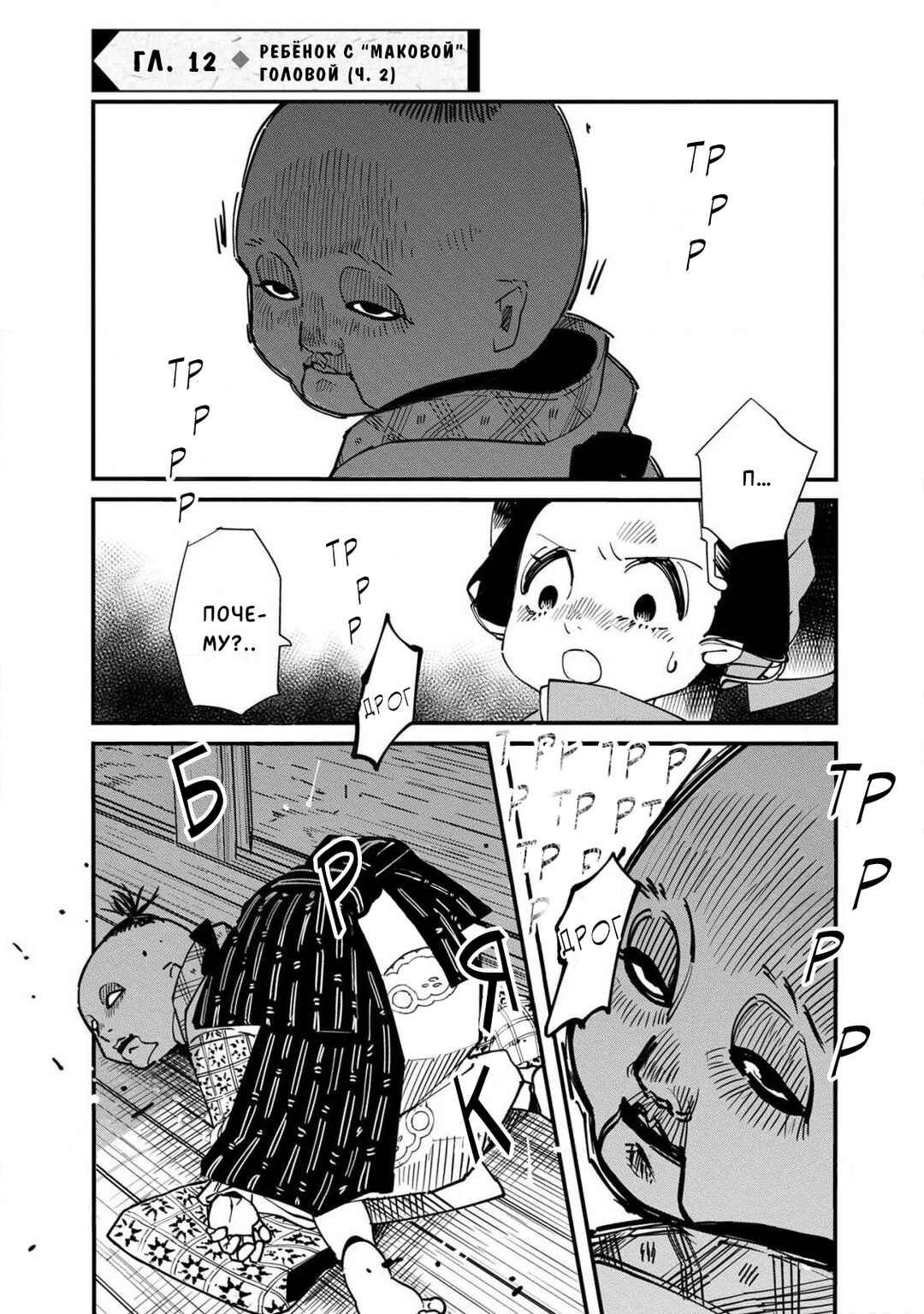 Ao no Tatsuki Chapter 12 - Page 2