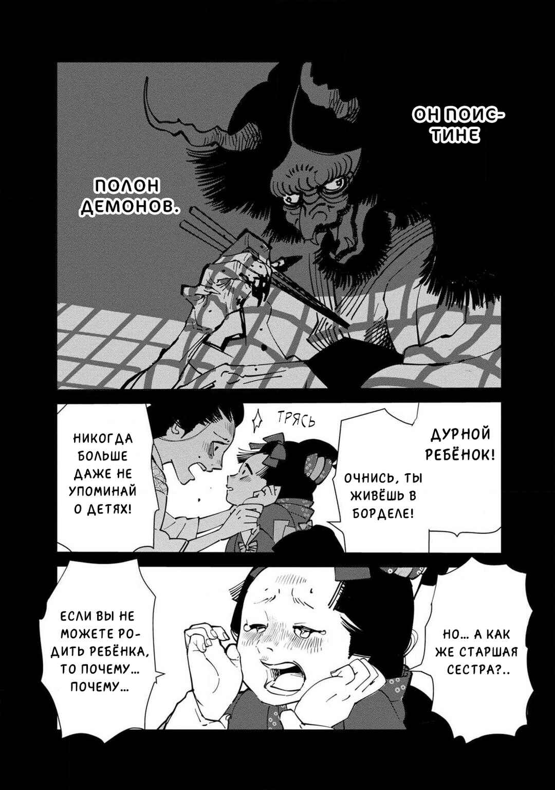 Ao no Tatsuki Chapter 12 - Page 20