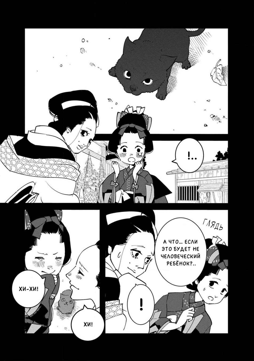 Ao no Tatsuki Chapter 12 - Page 23
