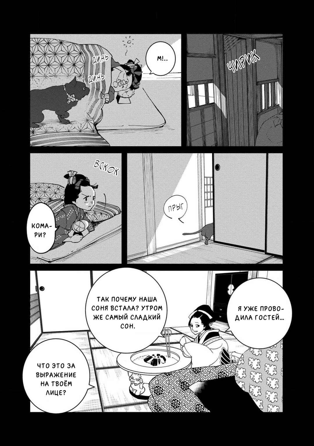 Ao no Tatsuki Chapter 12 - Page 25