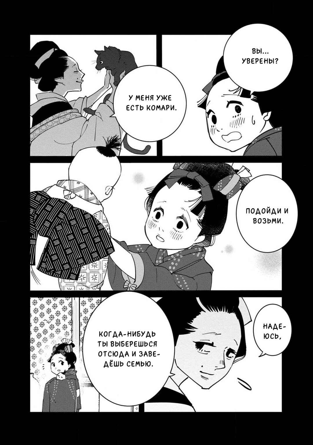 Ao no Tatsuki Chapter 12 - Page 27